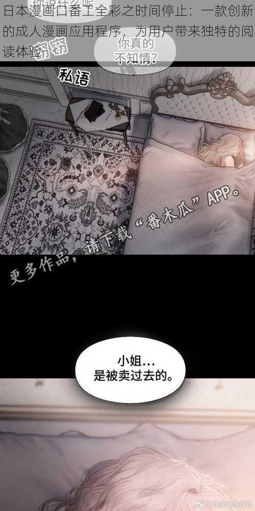 日本漫画口番工全彩之时间停止:一款创新的成人漫画应用程序,为用户带来独特的阅读体验