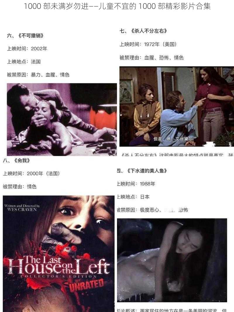 1000 部未满岁勿进——儿童不宜的 1000 部精彩影片合集