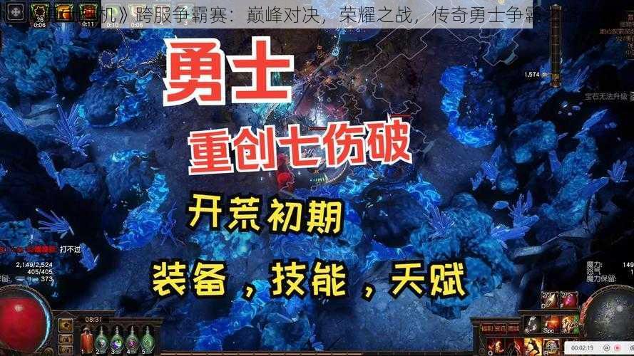 《勇士挂机》跨服争霸赛:巅峰对决,荣耀之战,传奇勇士争霸之路启幕