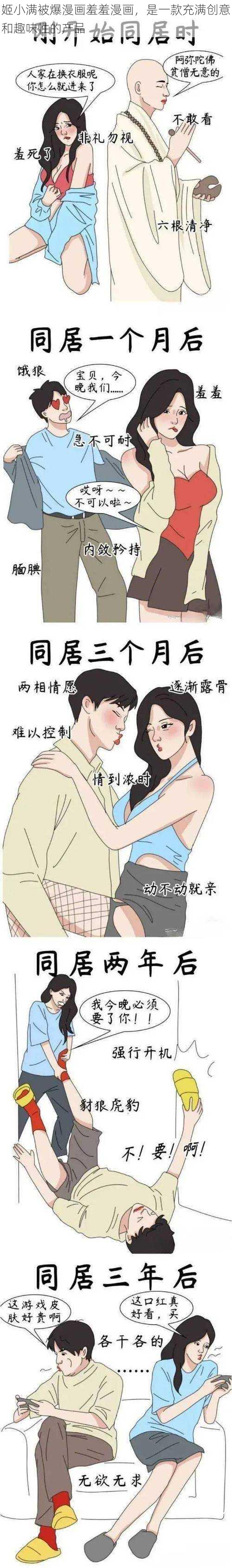 姬小满被爆漫画羞羞漫画,是一款充满创意和趣味性的产品
