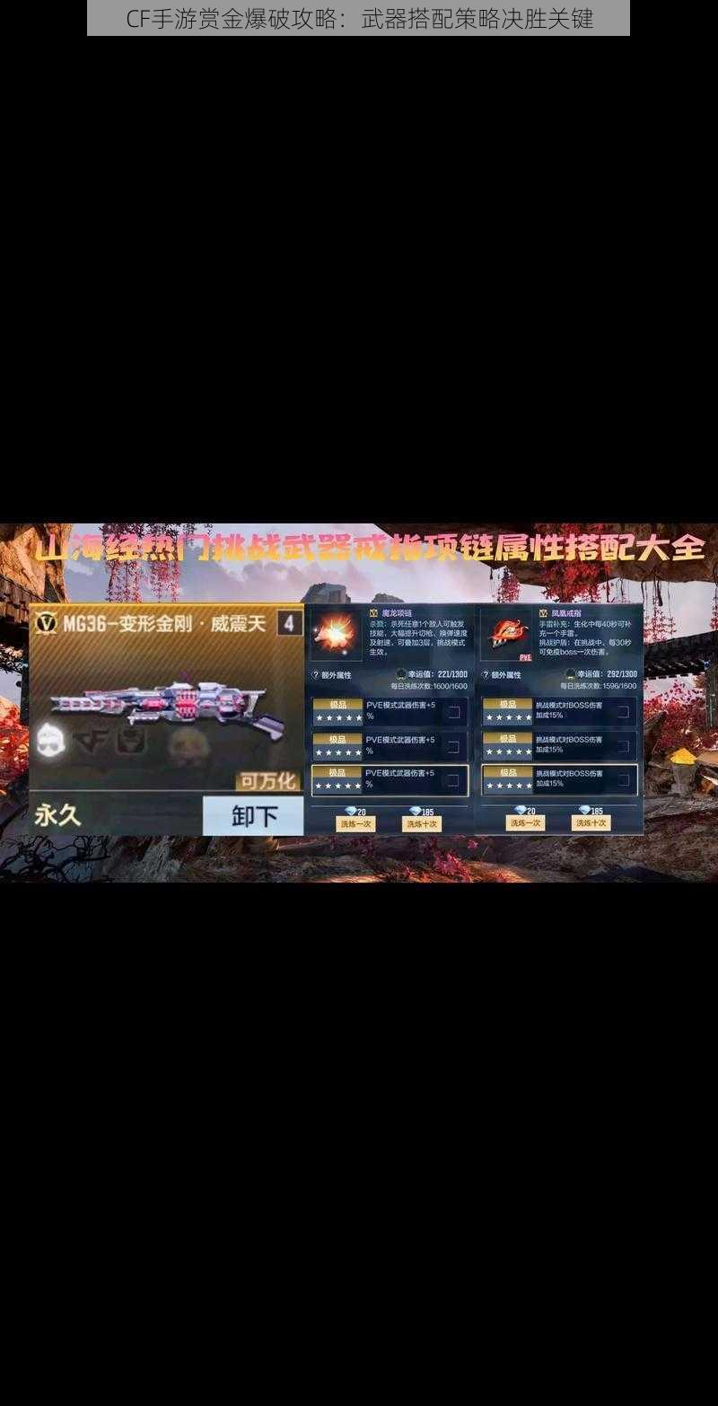 CF手游赏金爆破攻略：武器搭配策略决胜关键