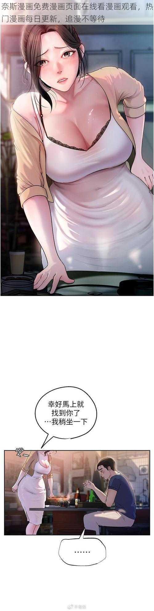奈斯漫画免费漫画页面在线看漫画观看,热门漫画每日更新,追漫不等待
