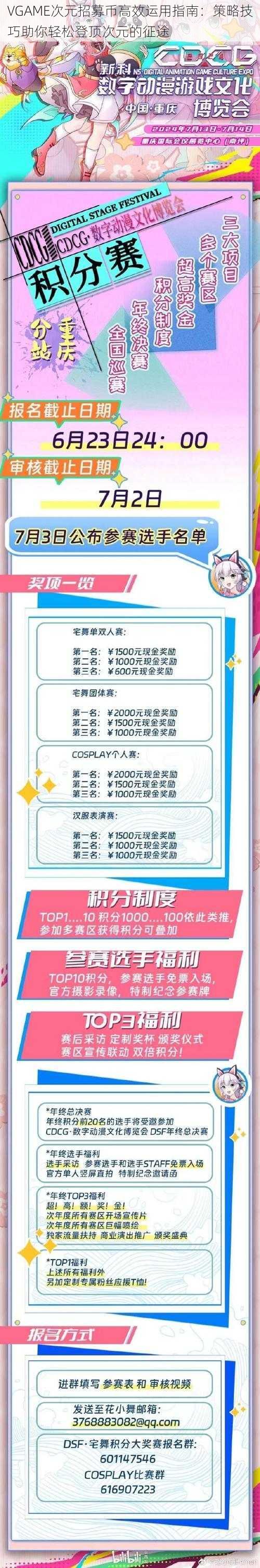 VGAME次元招募币高效运用指南:策略技巧助你轻松登顶次元的征途