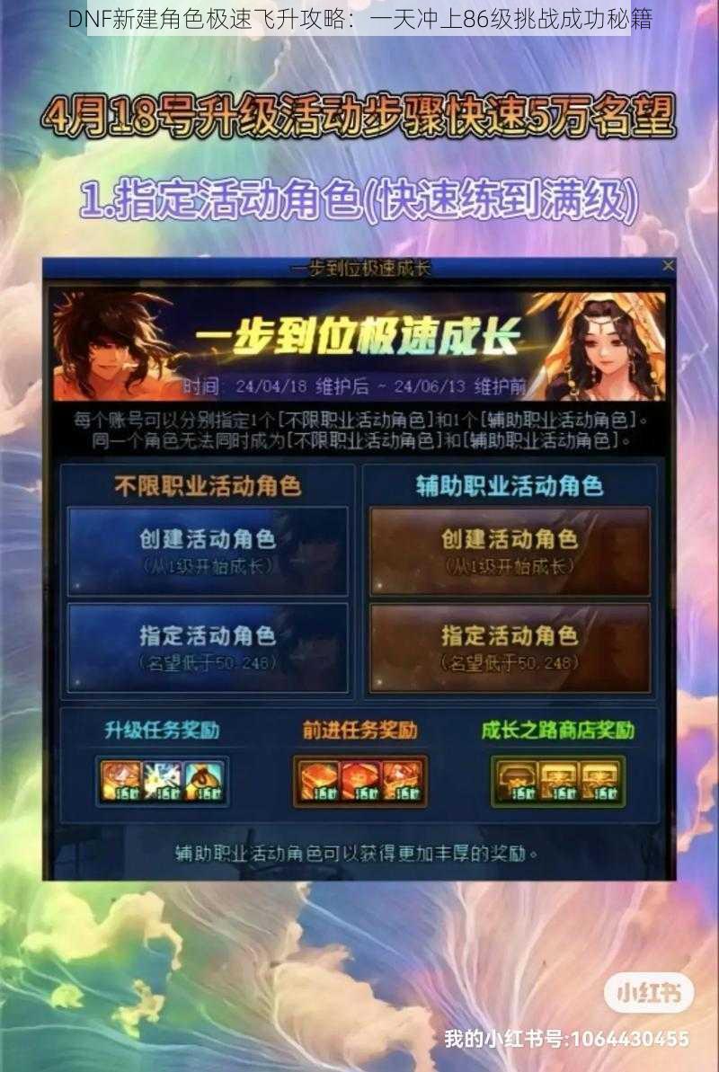 DNF新建角色极速飞升攻略:一天冲上86级挑战成功秘籍