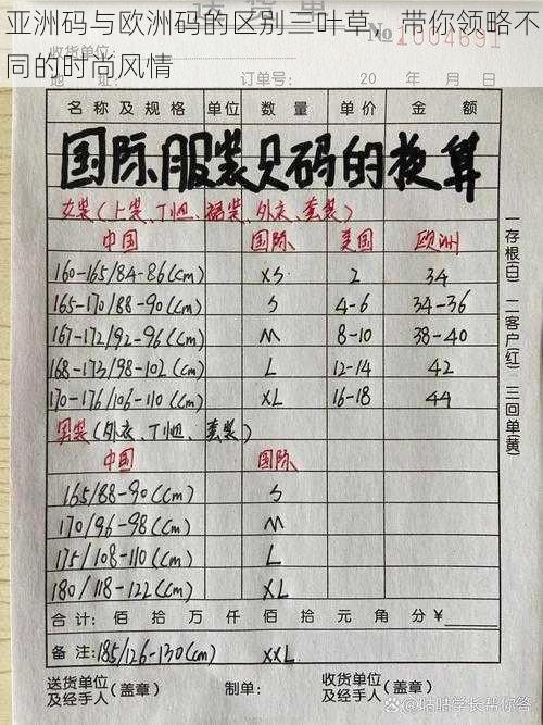 亚洲码与欧洲码的区别三叶草,带你领略不同的时尚风情