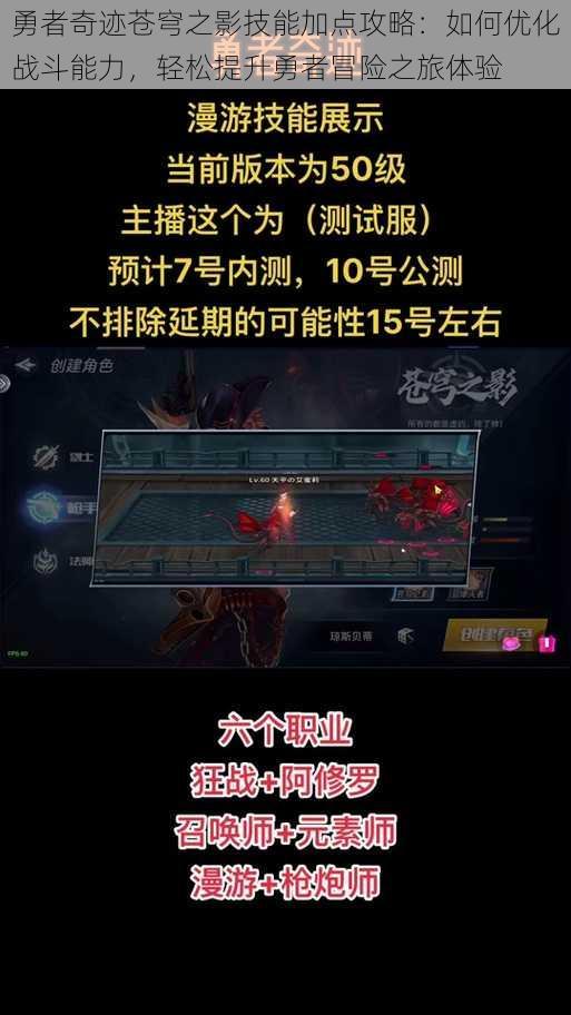 勇者奇迹苍穹之影技能加点攻略:如何优化战斗能力,轻松提升勇者冒险之旅体验