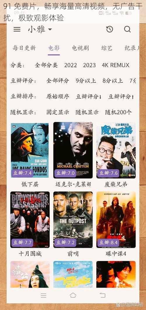 91 免费片,畅享海量高清视频,无广告干扰,极致观影体验