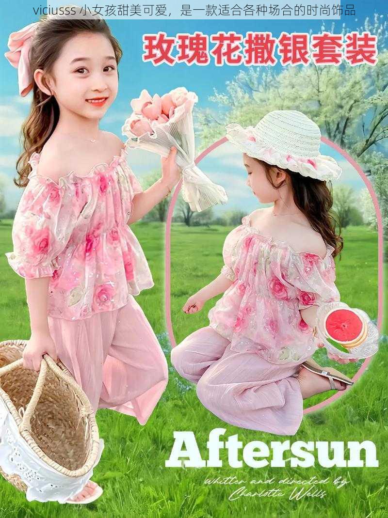 viciusss 小女孩甜美可爱,是一款适合各种场合的时尚饰品