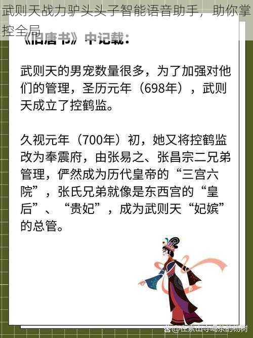 武则天战力驴头头子智能语音助手,助你掌控全局