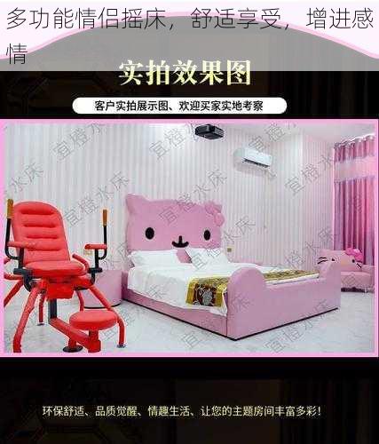 多功能情侣摇床,舒适享受,增进感情