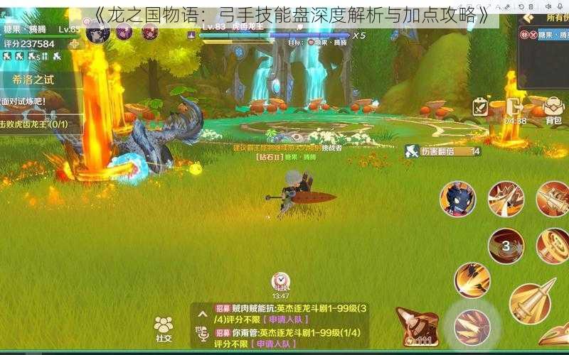 《龙之国物语:弓手技能盘深度解析与加点攻略》