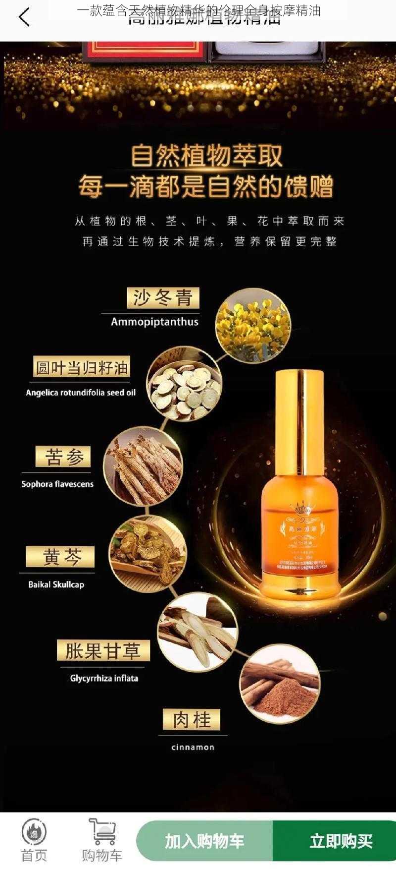 一款蕴含天然植物精华的伦理全身按摩精油