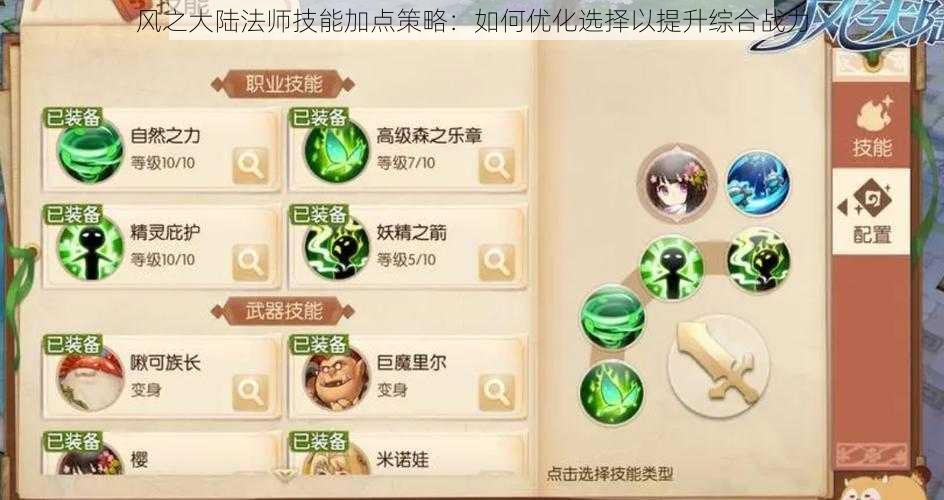 风之大陆法师技能加点策略:如何优化选择以提升综合战力