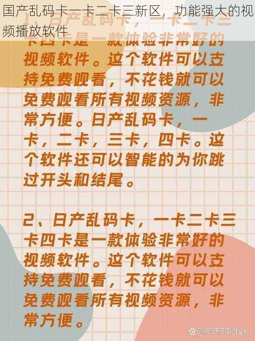 国产乱码卡一卡二卡三新区,功能强大的视频播放软件
