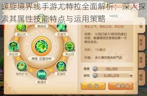 螺旋境界线手游尤特拉全面解析:深入探索其属性技能特点与运用策略