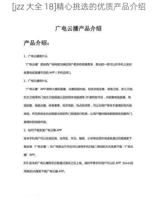 [jzz 大全 18]精心挑选的优质产品介绍