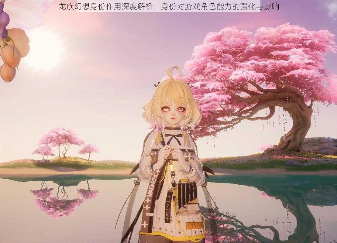 龙族幻想身份作用深度解析:身份对游戏角色能力的强化与影响