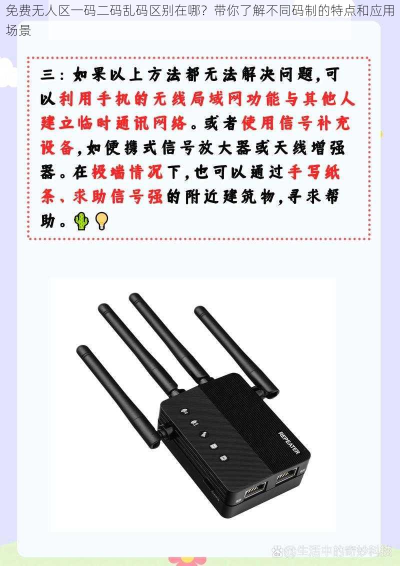 免费无人区一码二码乱码区别在哪?带你了解不同码制的特点和应用场景