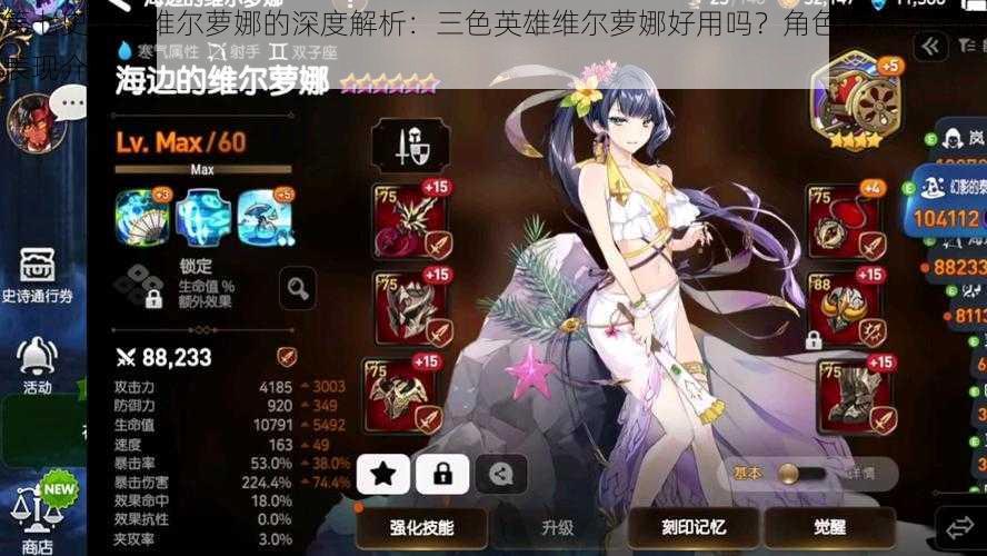 第七史诗中维尔萝娜的深度解析:三色英雄维尔萝娜好用吗?角色特点与实战表现介绍