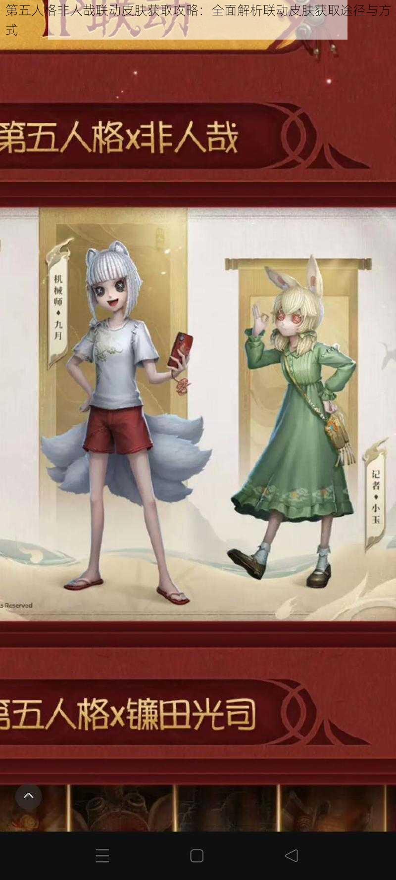 第五人格非人哉联动皮肤获取攻略:全面解析联动皮肤获取途径与方式