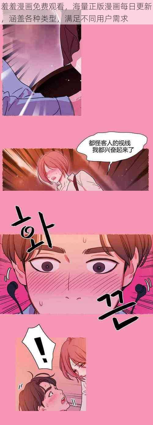 羞羞漫画免费观看,海量正版漫画每日更新,涵盖各种类型,满足不同用户需求