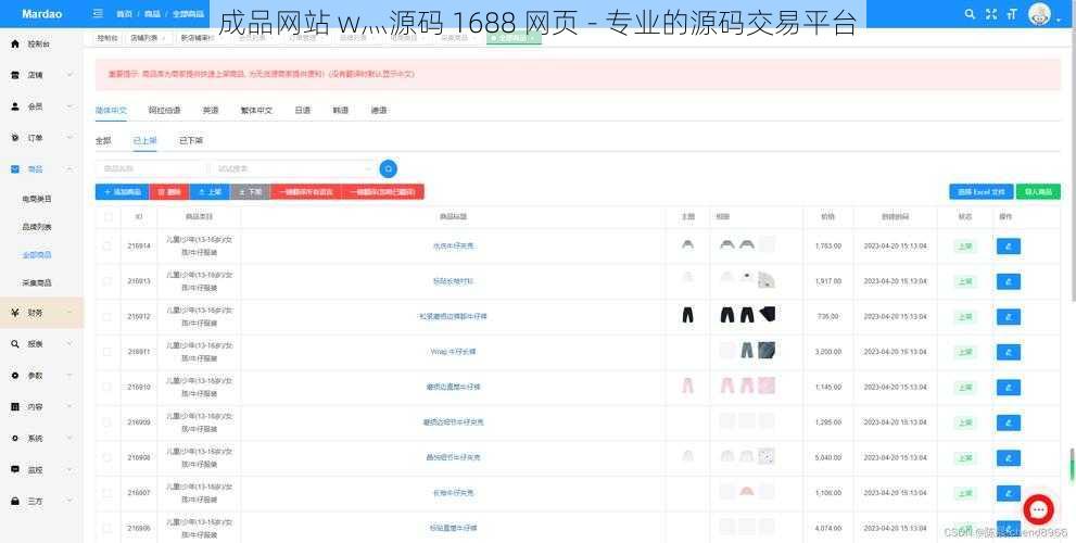 成品网站 w灬源码 1688 网页 - 专业的源码交易平台