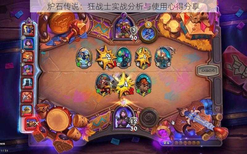 炉石传说:狂战士实战分析与使用心得分享