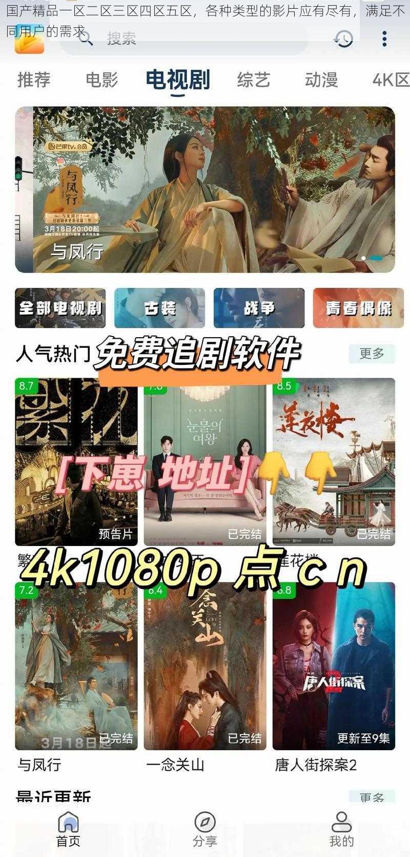国产精品一区二区三区四区五区,各种类型的影片应有尽有,满足不同用户的需求