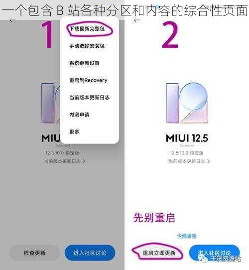 一个包含 B 站各种分区和内容的综合性页面