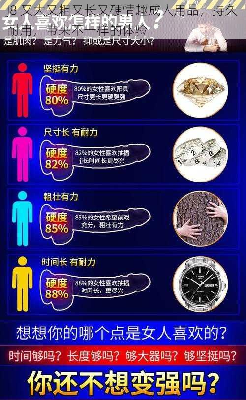J8 又大又粗又长又硬情趣成人用品,持久耐用,带来不一样的体验