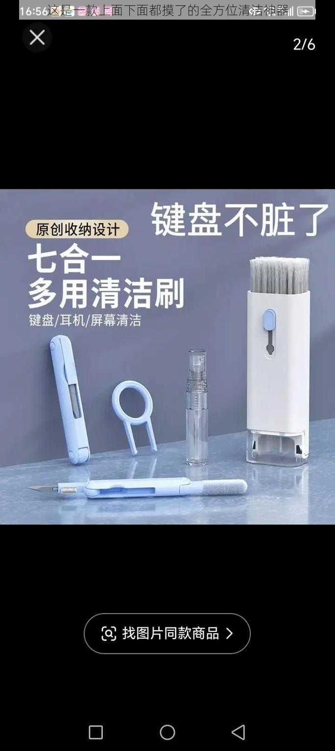 这是一款上面下面都摸了的全方位清洁神器