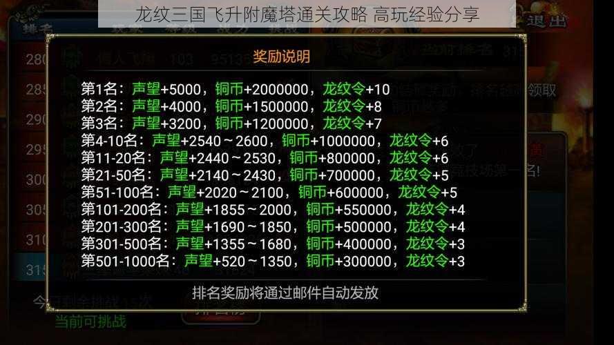 龙纹三国飞升附魔塔通关攻略 高玩经验分享