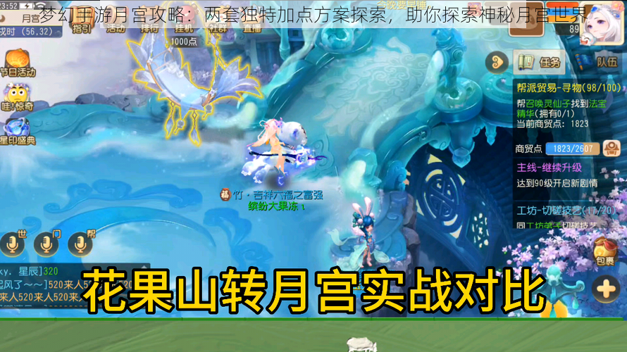 梦幻手游月宫攻略:两套独特加点方案探索,助你探索神秘月宫世界