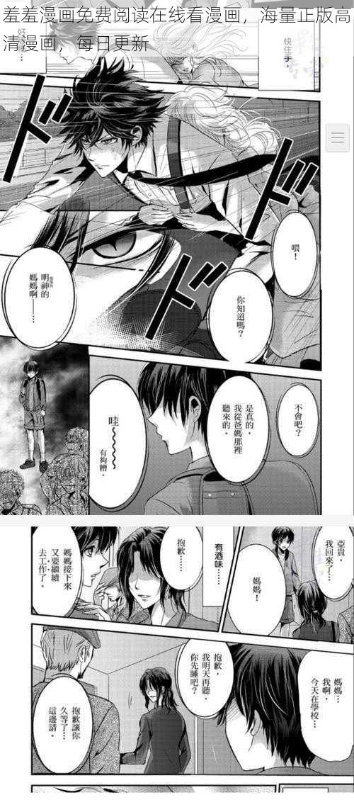 羞羞漫画免费阅读在线看漫画,海量正版高清漫画,每日更新