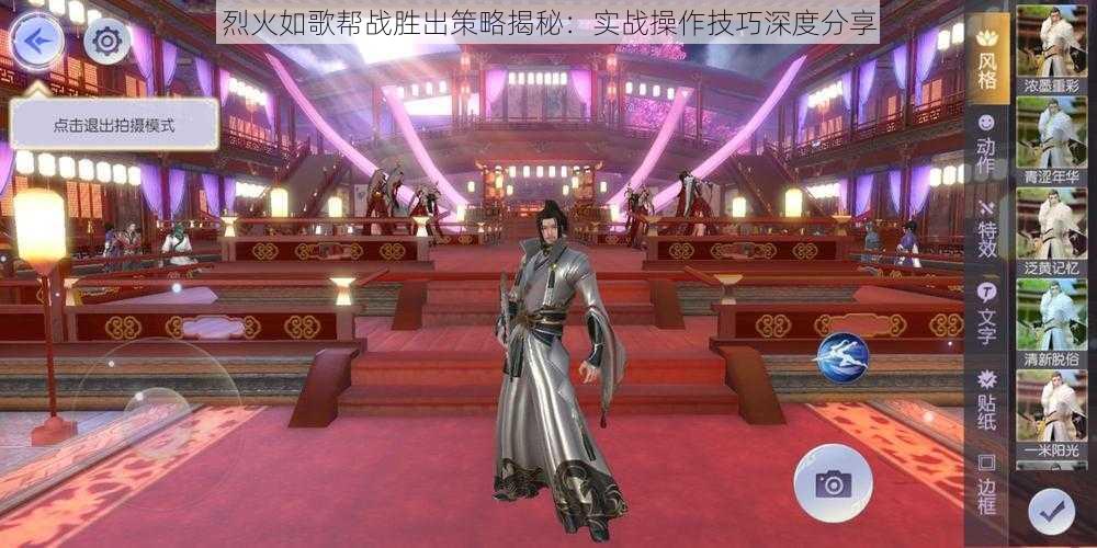 烈火如歌帮战胜出策略揭秘:实战操作技巧深度分享