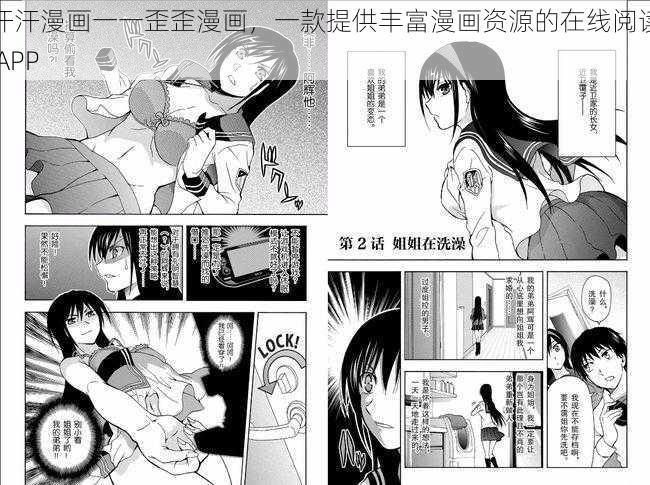 汗汗漫画一一歪歪漫画,一款提供丰富漫画资源的在线阅读 APP