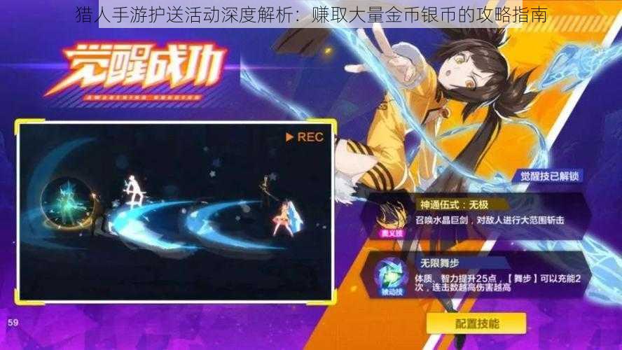 猎人手游护送活动深度解析:赚取大量金币银币的攻略指南