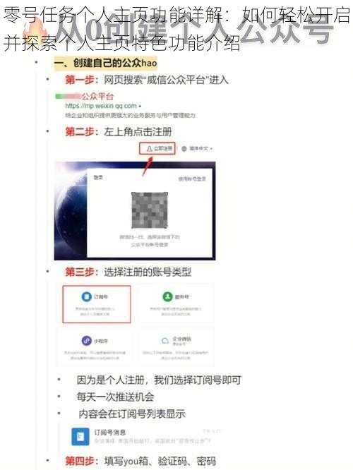 零号任务个人主页功能详解:如何轻松开启并探索个人主页特色功能介绍