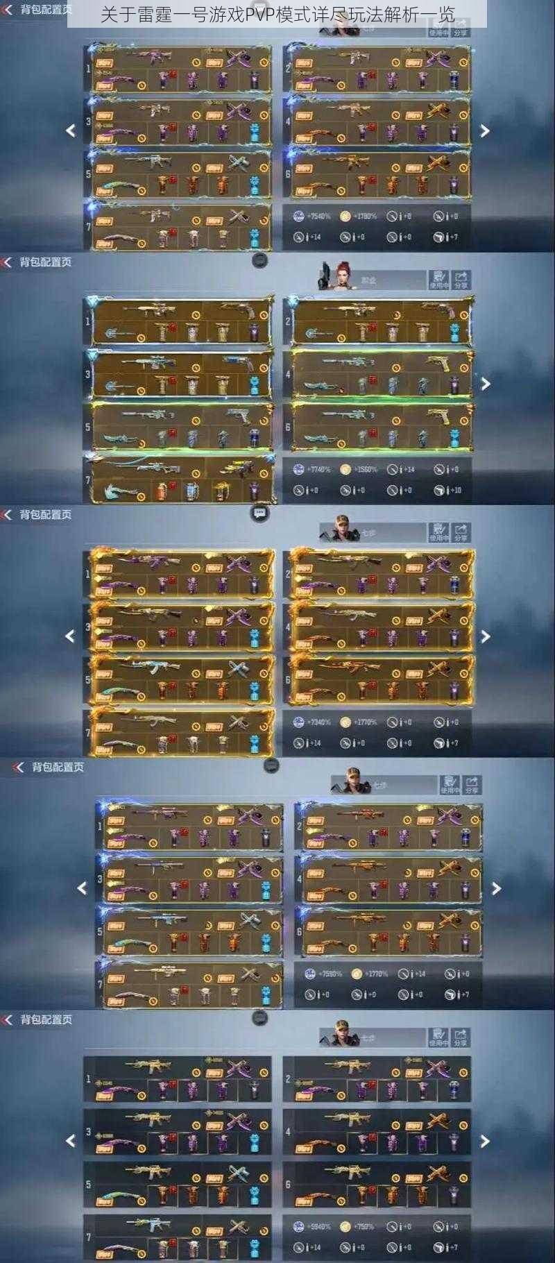 关于雷霆一号游戏PVP模式详尽玩法解析一览