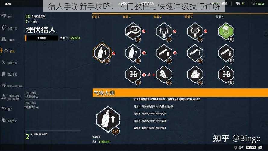 猎人手游新手攻略:入门教程与快速冲级技巧详解