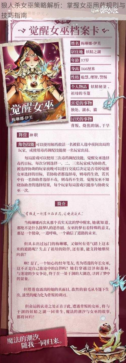 狼人杀女巫策略解析:掌握女巫用药规则与技巧指南