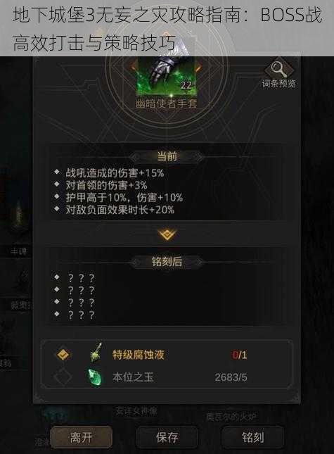地下城堡3无妄之灾攻略指南:BOSS战高效打击与策略技巧