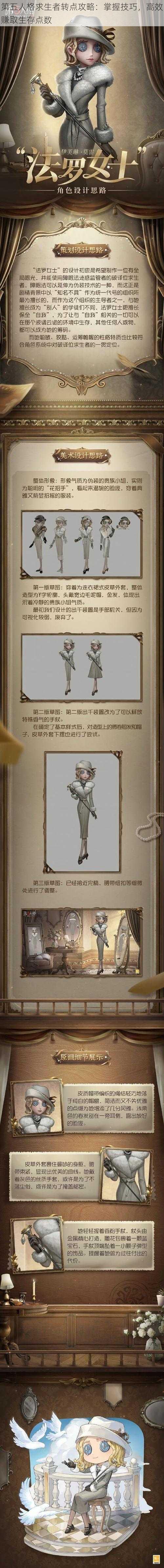 第五人格求生者转点攻略:掌握技巧,高效赚取生存点数