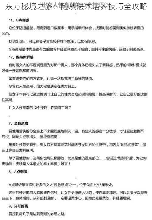 东方秘境之旅:随从法术培养技巧全攻略
