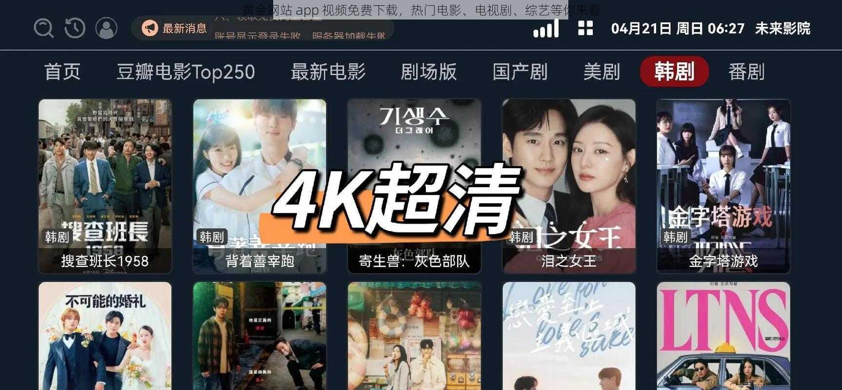 黄金网站 app 视频免费下载,热门电影、电视剧、综艺等你来看