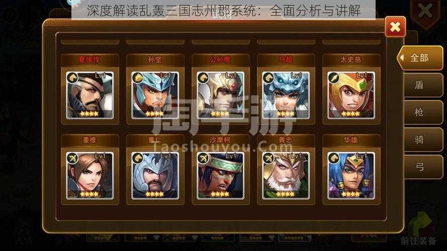 深度解读乱轰三国志州郡系统：全面分析与讲解
