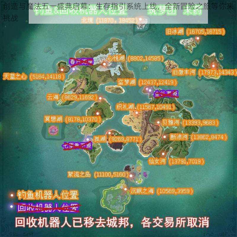 创造与魔法五一盛典启幕:生存指引系统上线,全新冒险之旅等你来挑战
