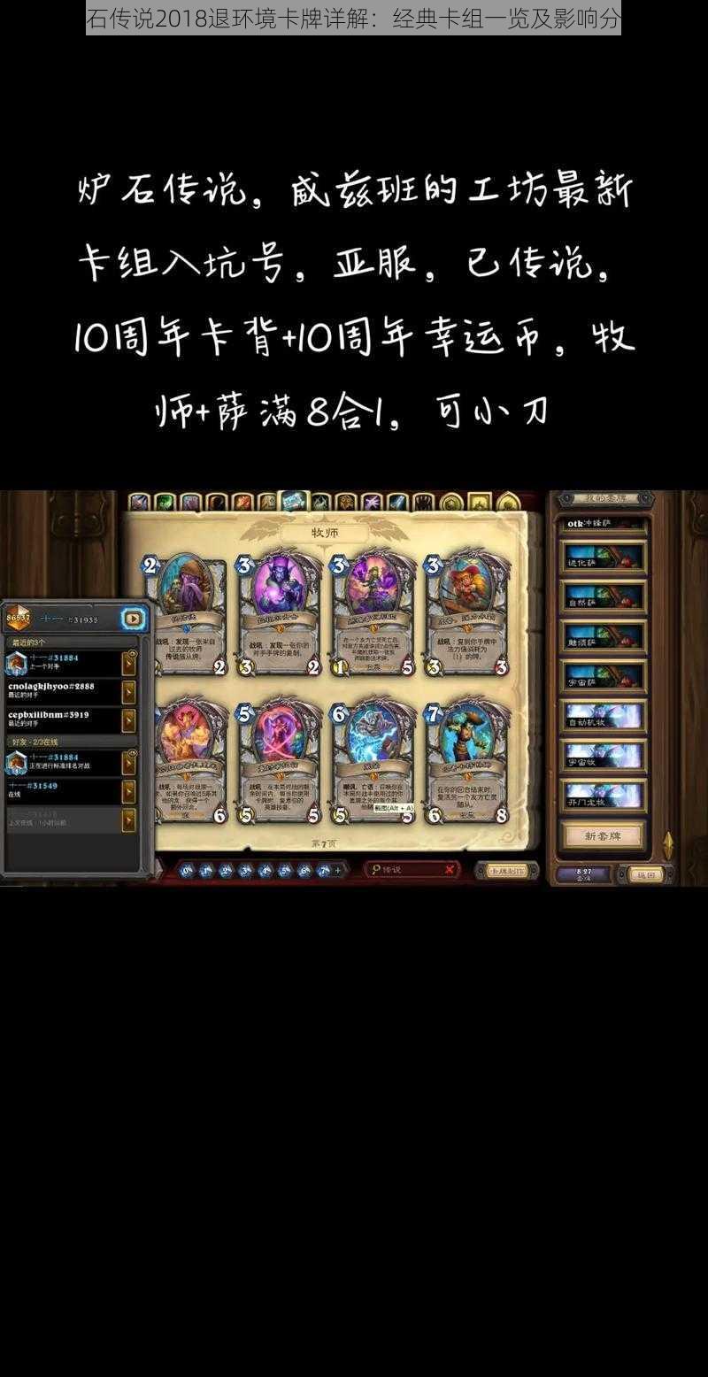 炉石传说2018退环境卡牌详解:经典卡组一览及影响分析