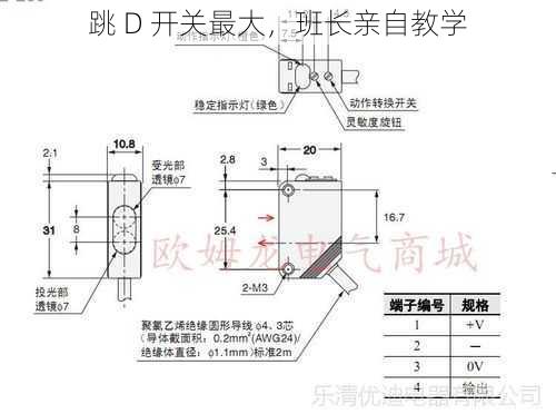 跳 D 开关最大,班长亲自教学