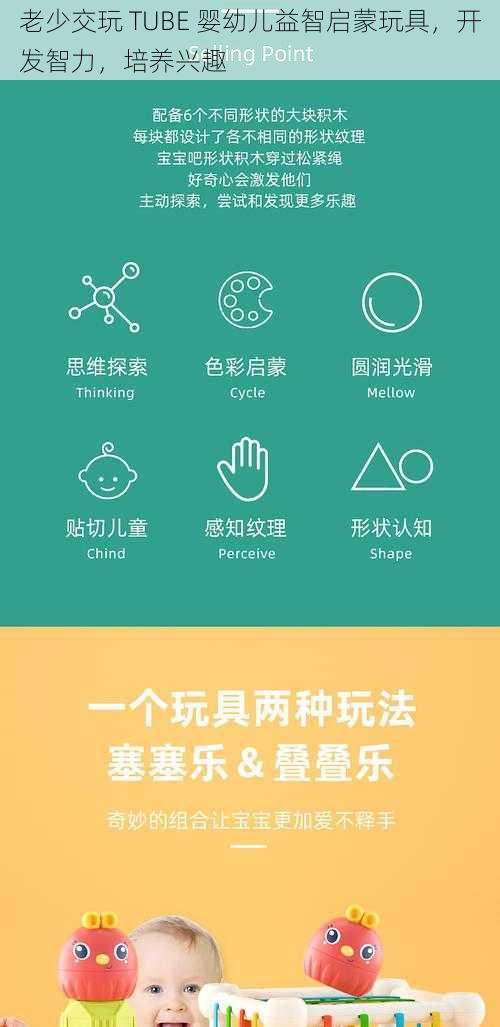老少交玩 TUBE 婴幼儿益智启蒙玩具,开发智力,培养兴趣